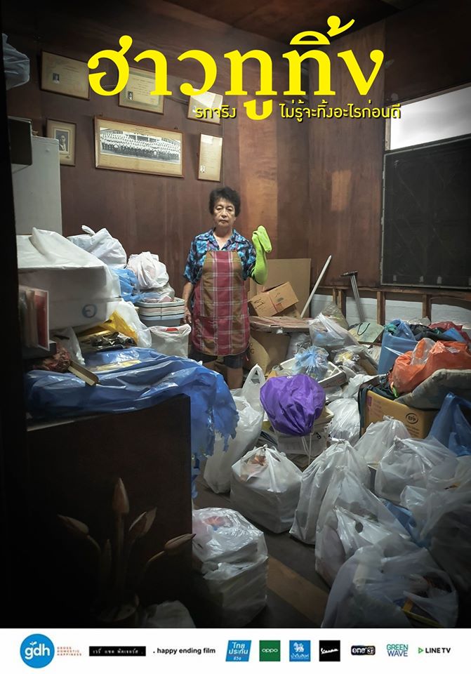 “ฮาวทูทิ้ง” เวอร์ชั่นป้าสมใจ ชาวโซเชียลถูกใจ น่ารักมาก