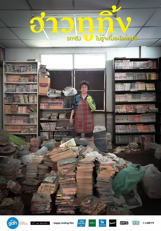 “ฮาวทูทิ้ง” เวอร์ชั่นป้าสมใจ ชาวโซเชียลถูกใจ น่ารักมาก