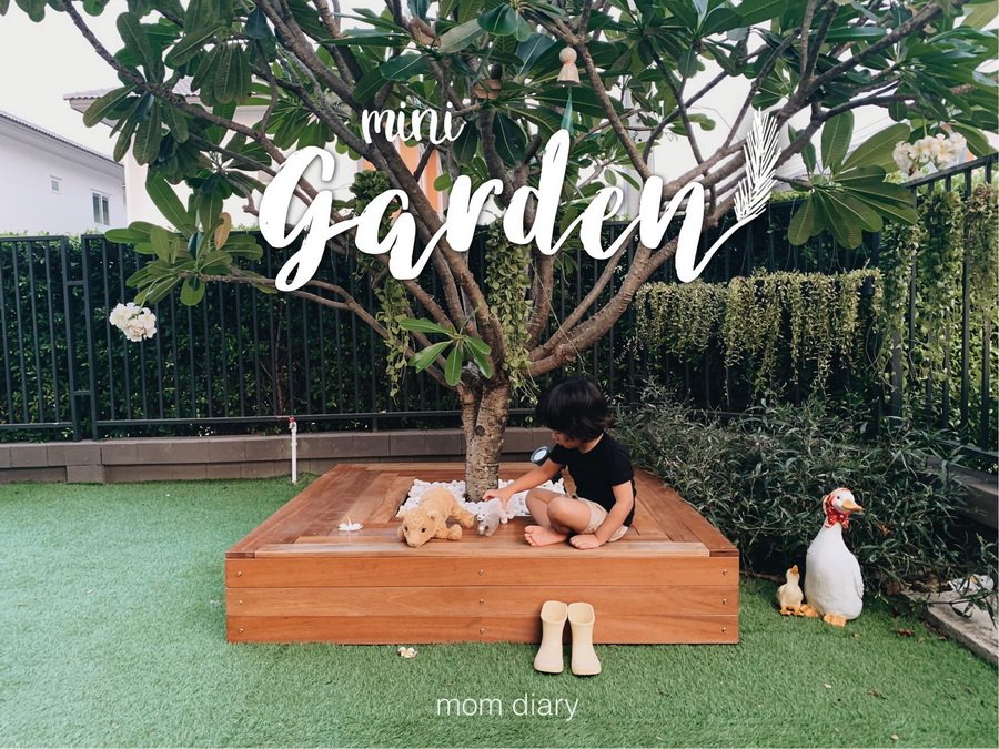 “สวนน้อยหน้าบ้าน” มุมนั่งเล่นสุดร่มรื่น พื้นที่สีเขียวของครอบครัว