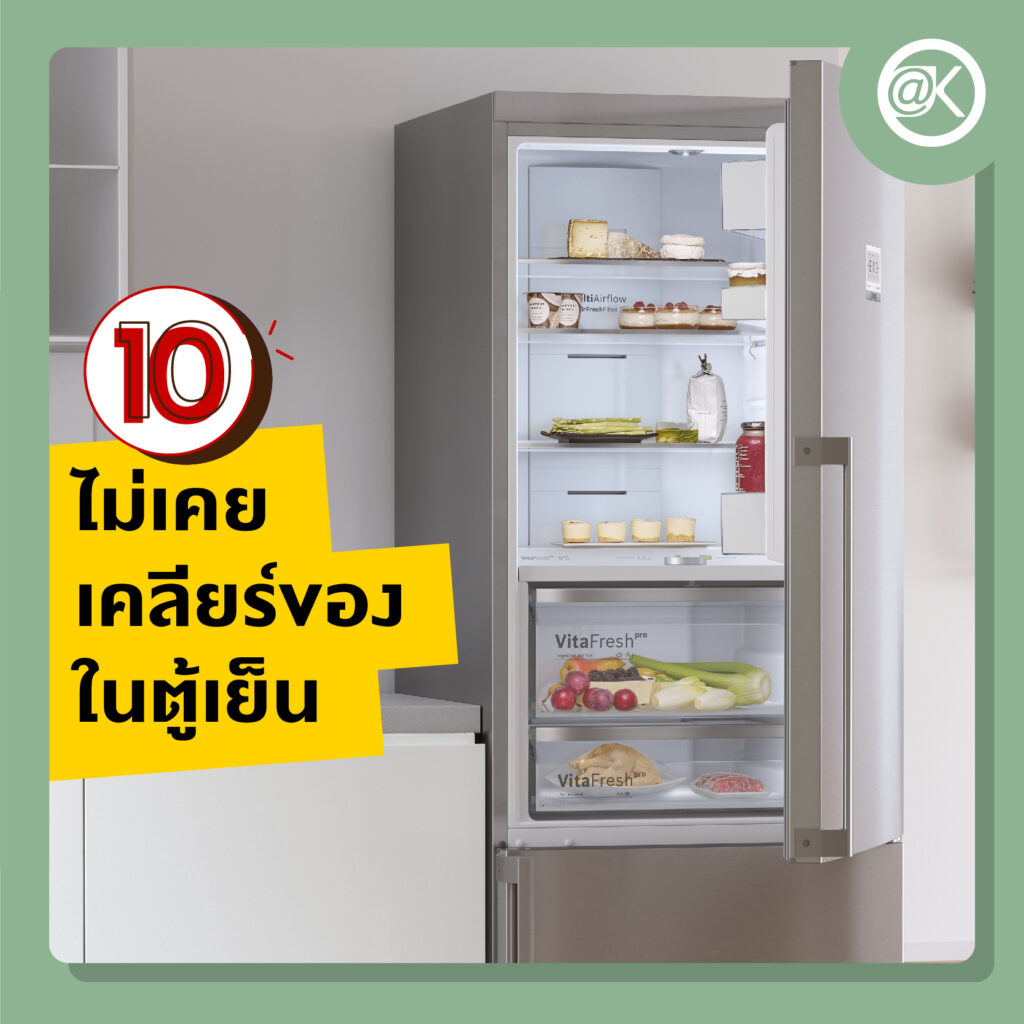 ไอเดียทำความสะอาดในห้องครัวที่ไม่ควรละเลย