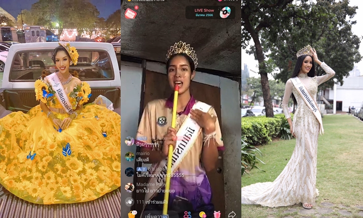 มิสแกรนด์ลพบุรี2023
