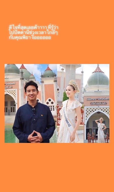 มิสแกรนด์ปัตตานี