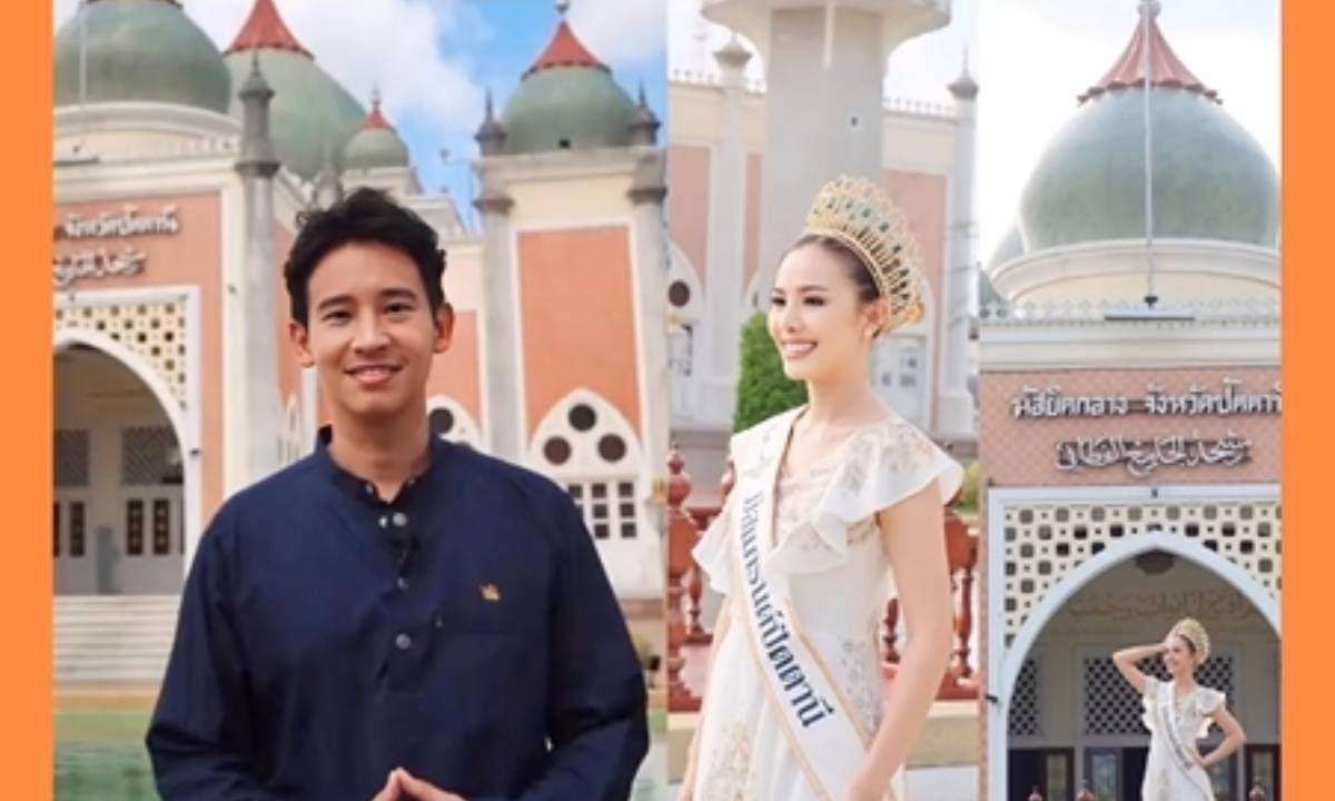 มิสแกรนด์ปัตตานี