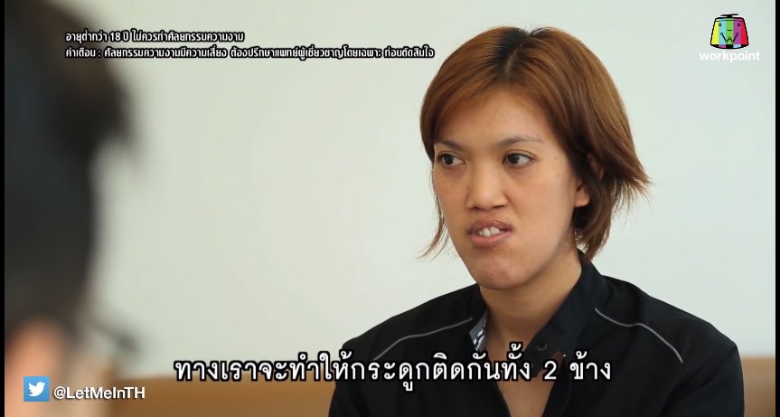 เอฟ วลีรัจน์ let me in