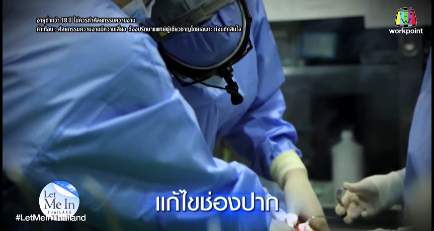 เอฟ วลีรัจน์ let me in