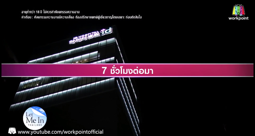 เอฟ วลีรัจน์ let me in