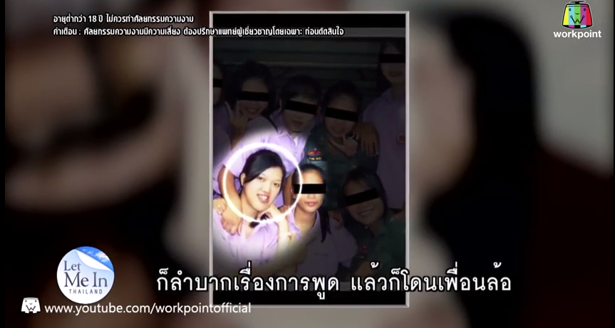 เอฟ วลีรัจน์ let me in