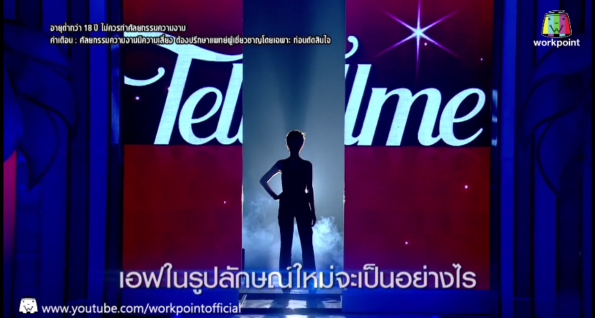 เอฟ วลีรัจน์ let me in