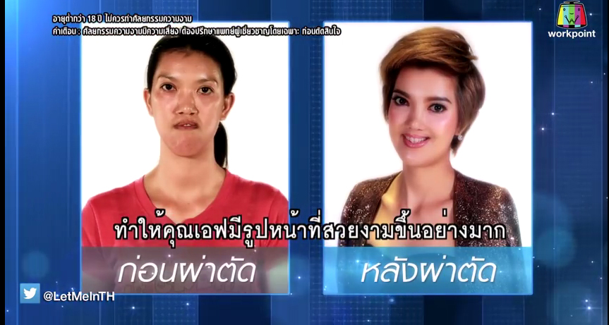 เอฟ วลีรัจน์ let me in