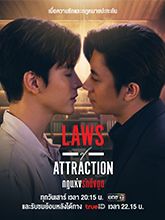 กฎแห่งรักดึงดูด