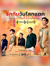 รักกันวันโลกแตก