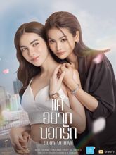 แค่อยากบอกรัก