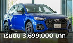 “Audi Q5 55 TFSI e” ใหม่ ขุมพลัง Plug-in Hybrid 367 แรงม้า เริ่ม 3,699,000 บาท