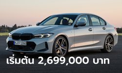 BMW 320d / 330e (G20) LCI รุ่นปี 2023 ใหม่ เคาะราคา 2,699,000 - 2,949,000 บาท