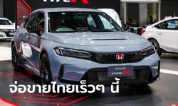 Honda Civic TYPE R ใหม่ เผยโฉมจริงครั้งแรกในไทยที่งาน Motor Expo 2022