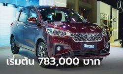 Suzuki Ertiga SMART HYBRID 2023 ใหม่ เคาะราคาทางการ 783,000 - 839,000 บาท