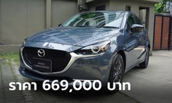 ภาพคันจริง Mazda2 Carbon Edition 2023 ใหม่ เบาะแดง Burgundy ราคา 669,000 บาท