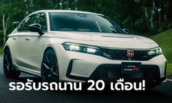 ฮอนด้าออสเตรเลียเผยลูกค้าที่สั่งจอง “Civic Type R” ต้องรอรับรถนานสุดถึง 20 เดือน