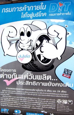 ยางเก่าเก็บ