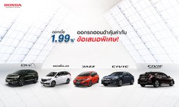 ผ่อนรถ Honda ชิลล์ๆ กับข้อเสนอสุดคุ้มรับหน้าฝน ประจำเดือนพฤษภาคม