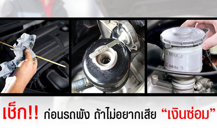 ขั้นตอนการดูแลรถยนต์เบื้องต้นแบบง่ายๆ ที่คุณต้องรู้