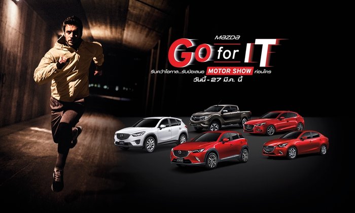 โปรโมชั่นมาสด้า Mazda งานมอเตอร์โชว์ 2017