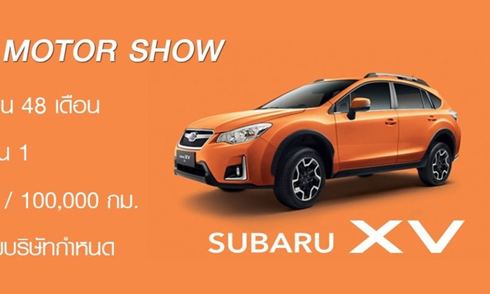 โปรโมชั่นซูบารุ Subaru ในงานมอเตอร์โชว์ 2017