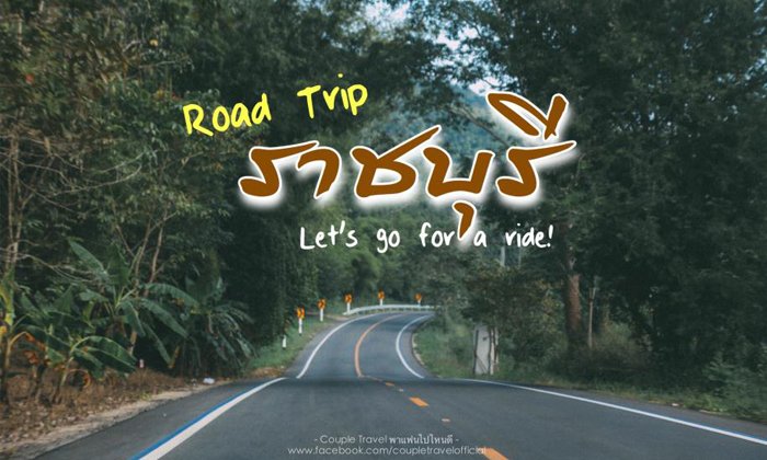 Nissan Road Trip ราชบุรี Let's go for a ride