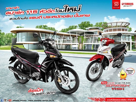 ใหม่!!! ยามาฮ่า สปาร์ค 115 หัวฉีด สวยโดนใจ กับรุ่นล้อแม็ก สปอร์ต..สุดเท่