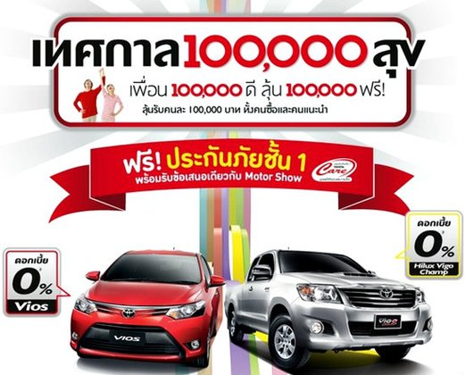 โปรโมชั่นรถใหม่ป้ายแดงในงานมอเตอร์โชว์ 2015