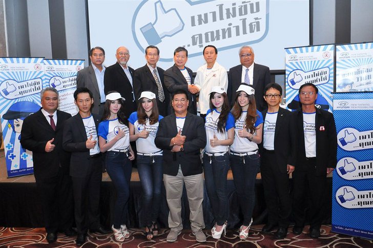 Hyundai เปิดโครงการ “เมาไม่ขับ...คุณทำได้” กระตุ้นการทำดีเพื่อสังคม