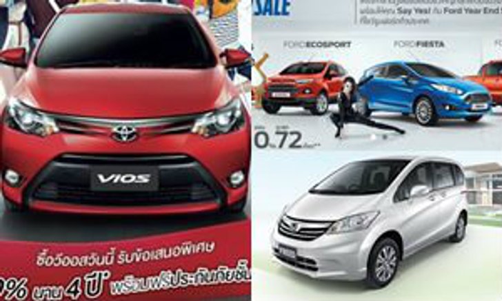 รวมโปรโมชั่น ดอกเบี้ย 0% ทุกรุ่นทุกยี่ห้อ