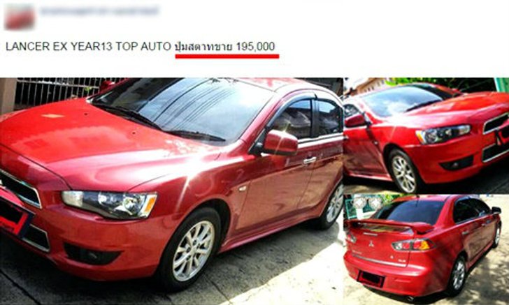 รถหลุดจำนำ ซื้อสนุก แต่ ทุกข์ถนัด
