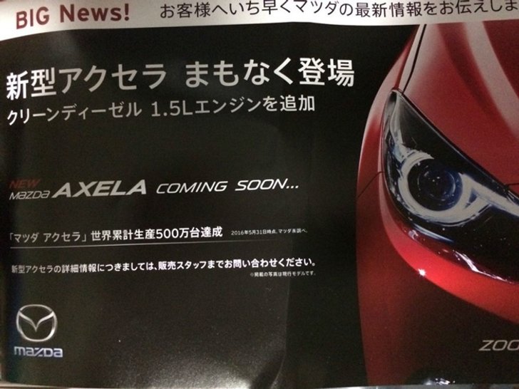ทีเซอร์ 2017 Mazda3 ไมเนอร์เชนจ์ใหม่ มาพร้อมเครื่องยนต์ดีเซล 1.5 ลิตร