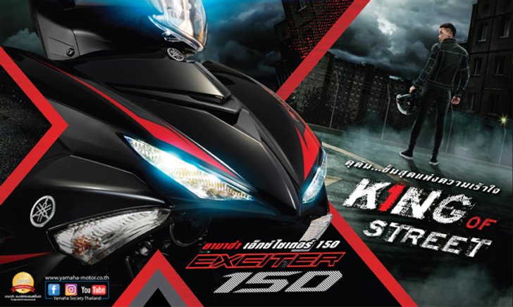 ยามาฮ่า เอ็กซ์ไซเตอร์ 150 ดุดัน...ขั้นสุดแห่งความเร้าใจ New Color of Exciting! King of Street