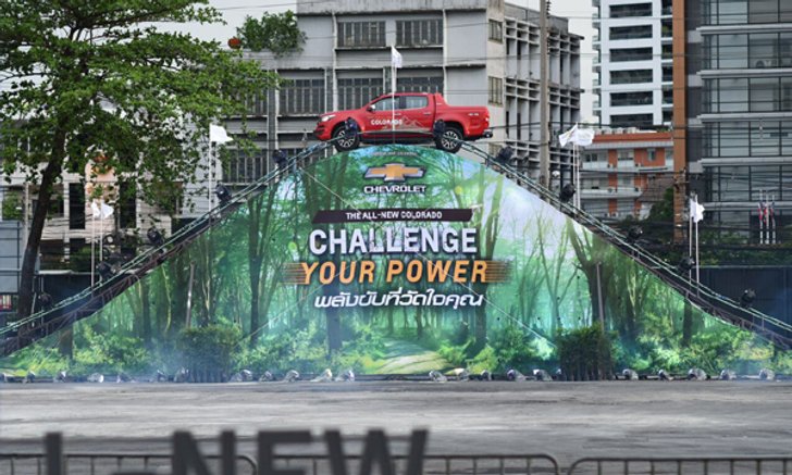 พลังขับที่วัดใจคุณ...เชฟโรเลต โคโลราโด All-New MY17