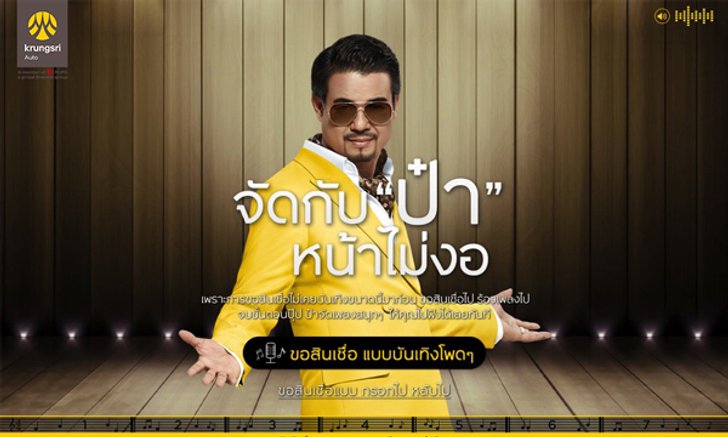 ครั้งแรก! แค่กรอกฟอร์มคุณก็มี MV ได้