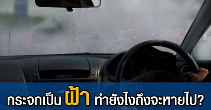 กระจกเป็น ฝ้า ทำยังไงถึงจะหายไป?