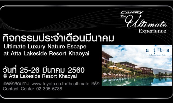 เอกสิทธิ์เหนือระดับ....สำหรับลูกค้า Toyota Camry, Alphard และ Vellfire