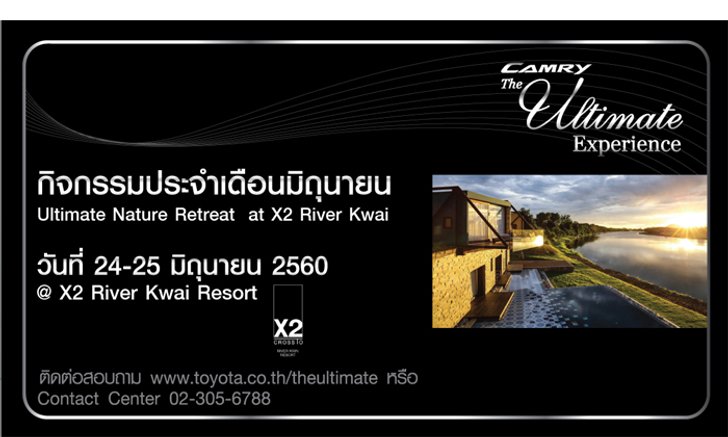 เอกสิทธิ์เหนือระดับ สำหรับลูกค้า Toyota ร่วมกิจกรรมสุดเอ็กซ์คลูซีฟ