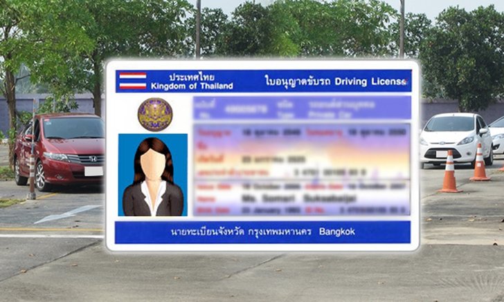 ด่วน! สอบใบขับขี่ต้องทำอะไรบ้าง?