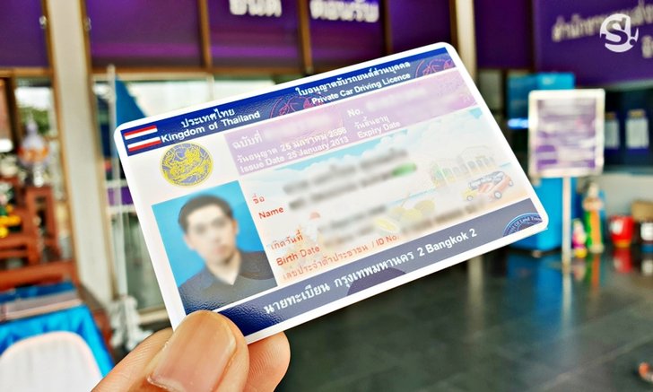 รีวิวขั้นตอนต่ออายุใบขับขี่ 5 ปี เสร็จไวภายใน 3 ชั่วโมง