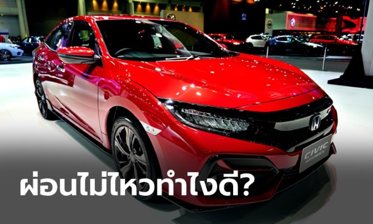 3 วิธีหาก "ผ่อนรถไม่ไหว" ไม่ถูกยึดรถ-ไม่ติดแบล็กลิสต์ ทำอย่างไรบ้าง?