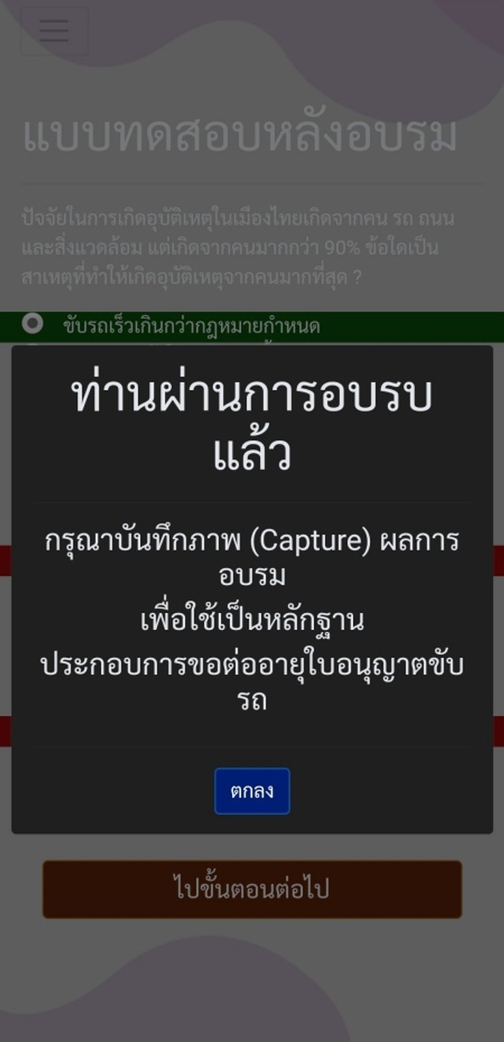 ต่อใบอนุญาตขับรถ