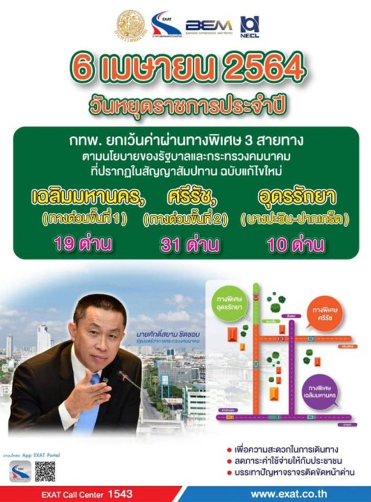 ทางด่วนฟรี 3 เส้นทาง