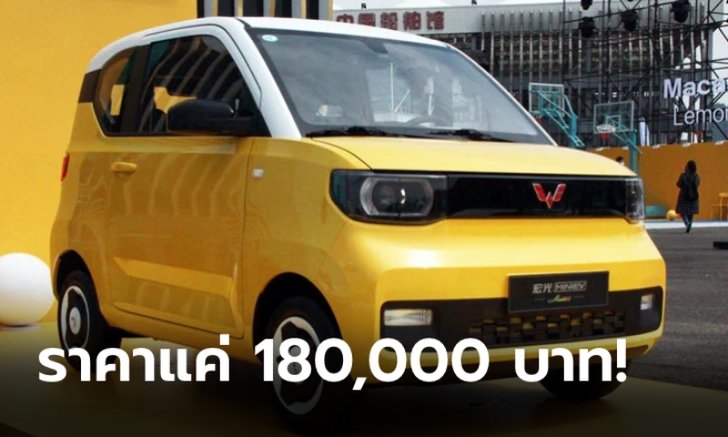 Wuling Hongguang MINI EV Macaron 2021 ใหม่ รุ่นพิเศษตัวถังสีหวานแหววเอาใจสาวๆ