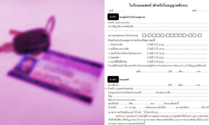 ตัวอย่างใบรับรองแพทย์ต่อใบขับขี่ เริ่มบังคับใช้ 19 กุมภาพันธ์ 2564 ที่ผ่านมา