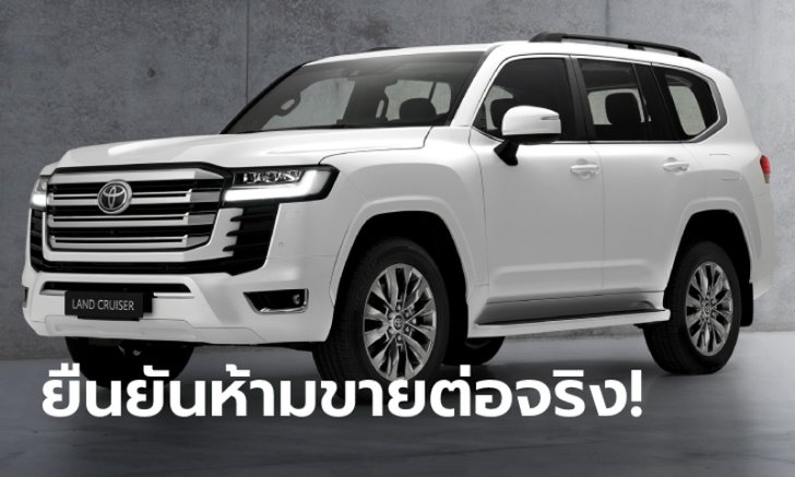 Toyota ยืนยัน Land Cruiser 2022 ห้ามลูกค้าขายต่อเนื่องจากเหตุผลด้านมั่นคงระดับชาติ