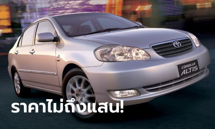 แนะนำ 7 รถมือสองน่าใช้งบประมาณไม่เกิน 1 แสนบาทในปี 2564 นี้