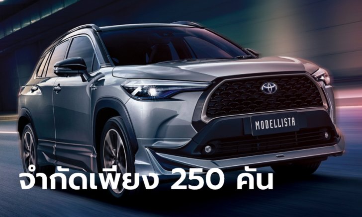 Toyota Corolla Cross Modellista ใหม่ พร้อมชุดแต่งรอบคัน ราคาเริ่ม 1,130,500 บาท